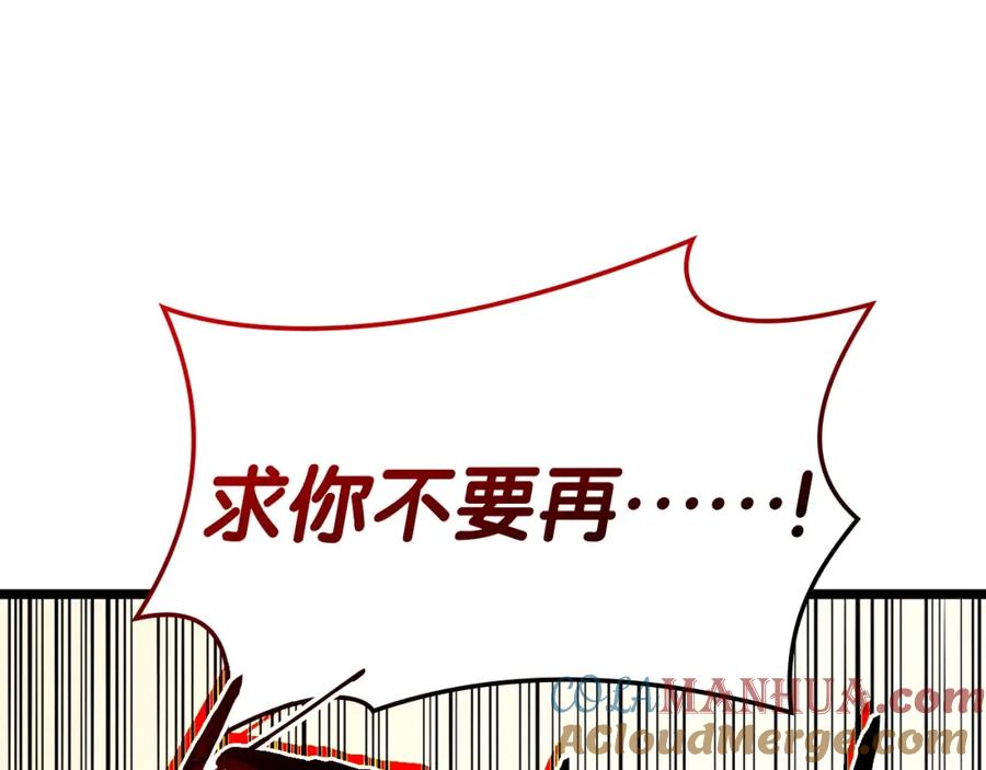 《灾难级英雄归来》第73话 折磨王 第141页