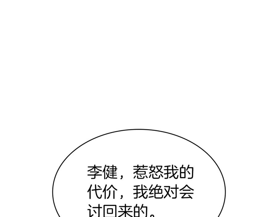 《灾难级英雄归来》第73话 折磨王 第227页