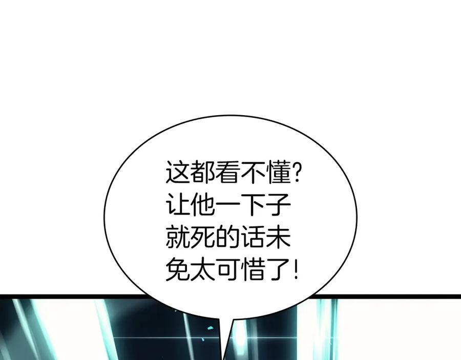 《灾难级英雄归来》第73话 折磨王 第95页