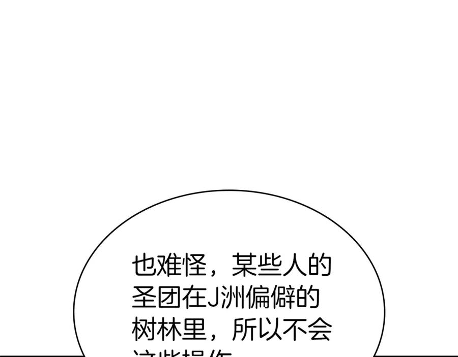 《灾难级英雄归来》第74话 全面总战 第110页