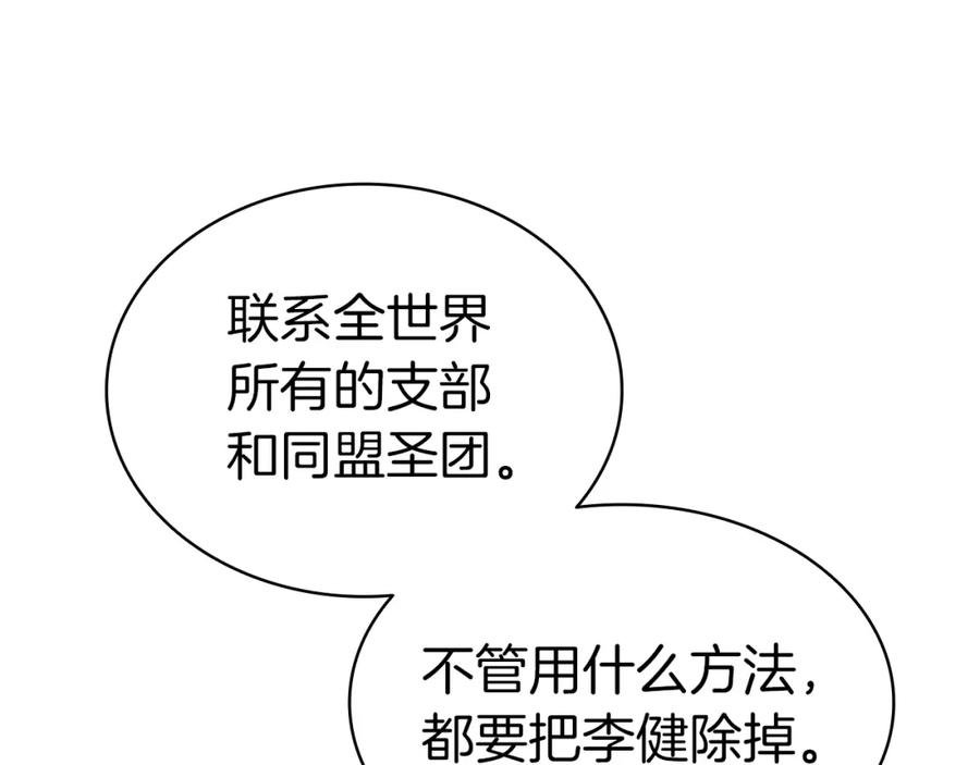 《灾难级英雄归来》第74话 全面总战 第195页