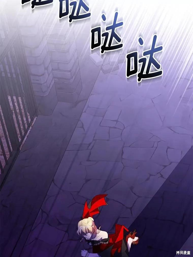 作为假圣女，却被众人迷恋？ 第76话 第131页