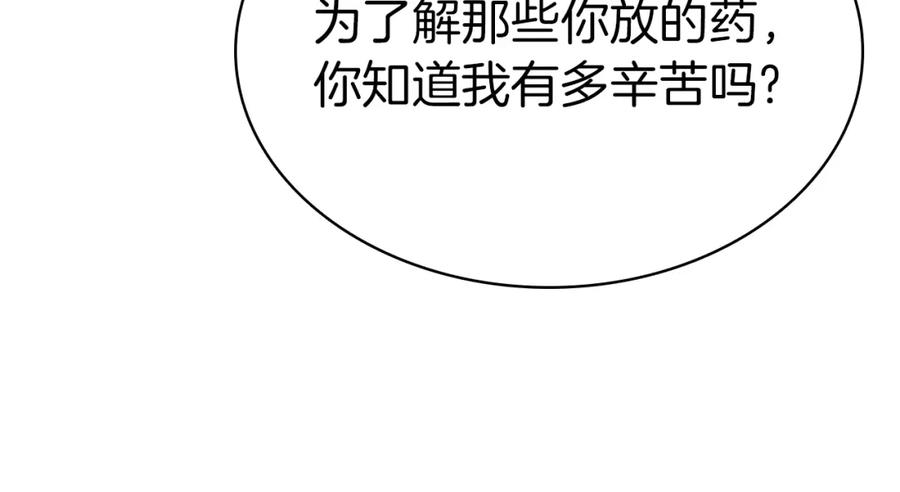《灾难级英雄归来》第74话 全面总战 第120页