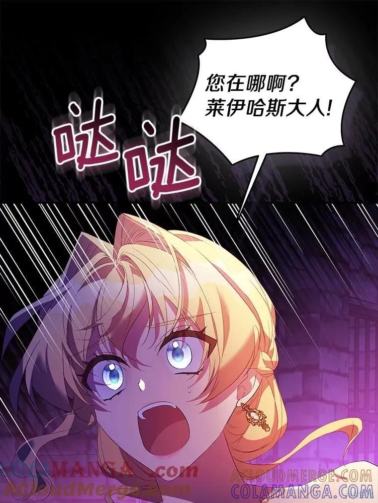 作为假圣女，却被众人迷恋？ 第76话 第133页