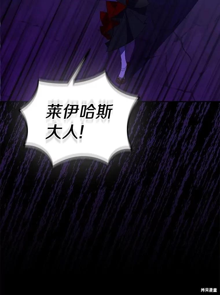 作为假圣女，却被众人迷恋？ 第76话 第132页