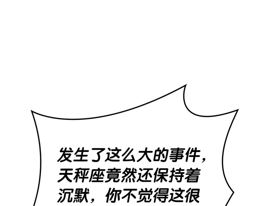 《灾难级英雄归来》第74话 全面总战 第98页