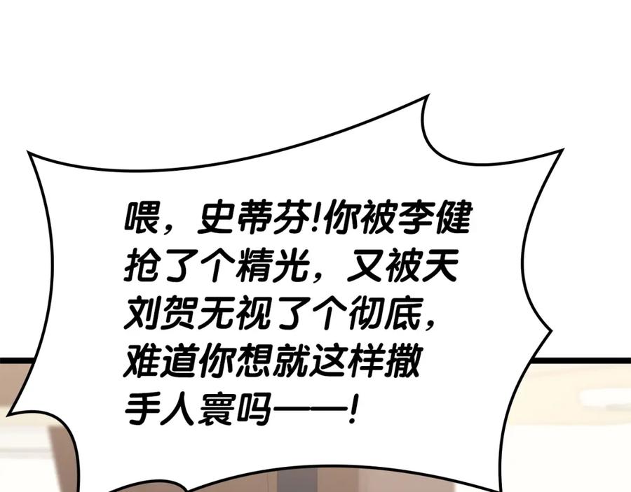 《灾难级英雄归来》第74话 全面总战 第82页