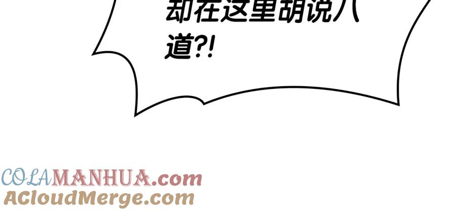 《灾难级英雄归来》第74话 全面总战 第85页