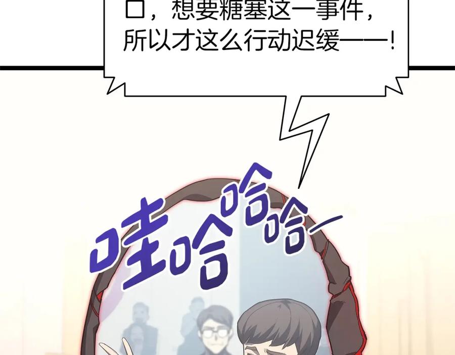 《灾难级英雄归来》第74话 全面总战 第103页