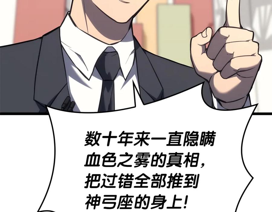 《灾难级英雄归来》第74话 全面总战 第88页