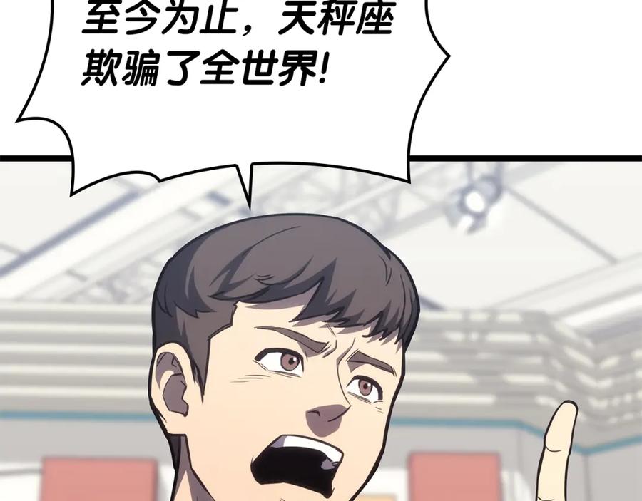 《灾难级英雄归来》第74话 全面总战 第87页