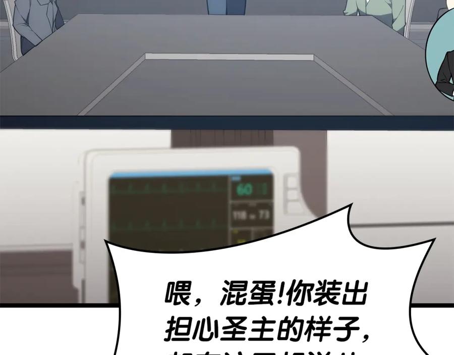 《灾难级英雄归来》第74话 全面总战 第84页