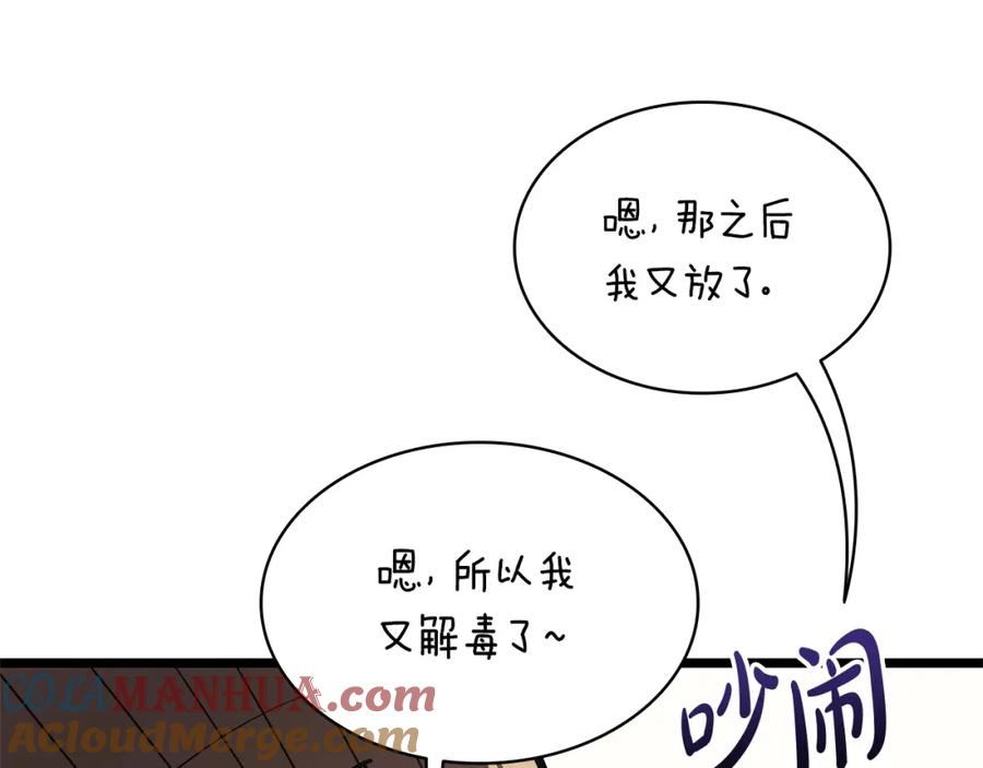 《灾难级英雄归来》第74话 全面总战 第121页