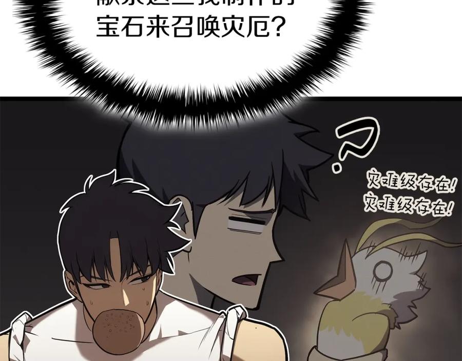 《灾难级英雄归来》第74话 全面总战 第148页