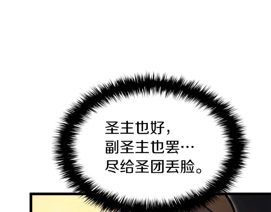 《灾难级英雄归来》第74话 全面总战 第75页