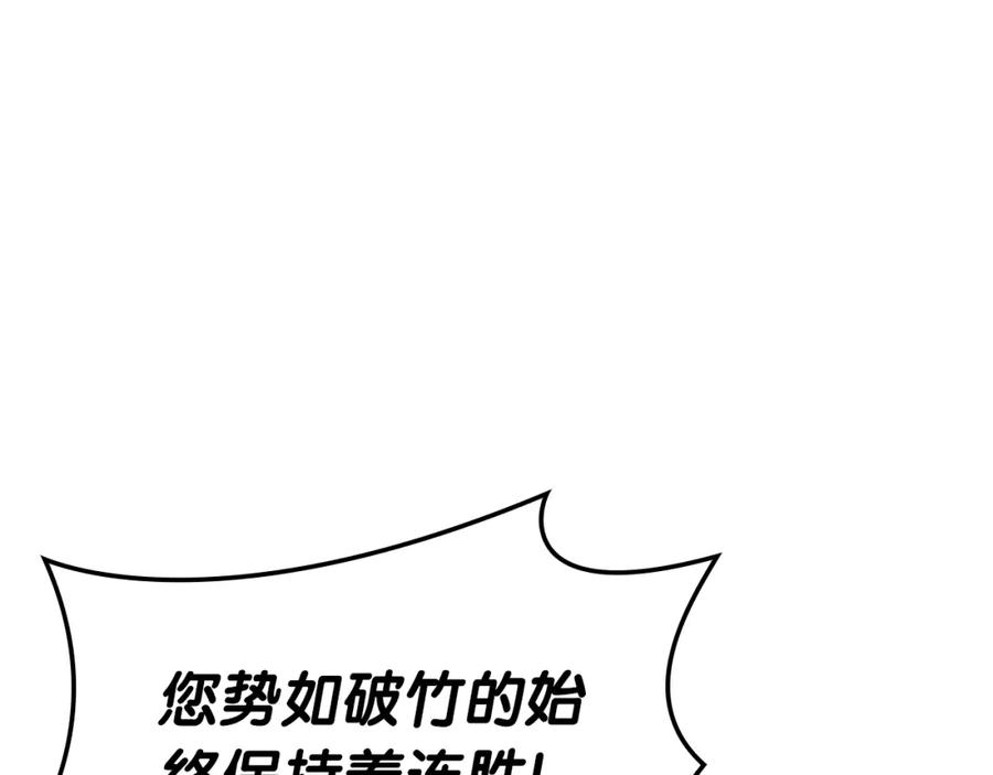 《灾难级英雄归来》第74话 全面总战 第43页