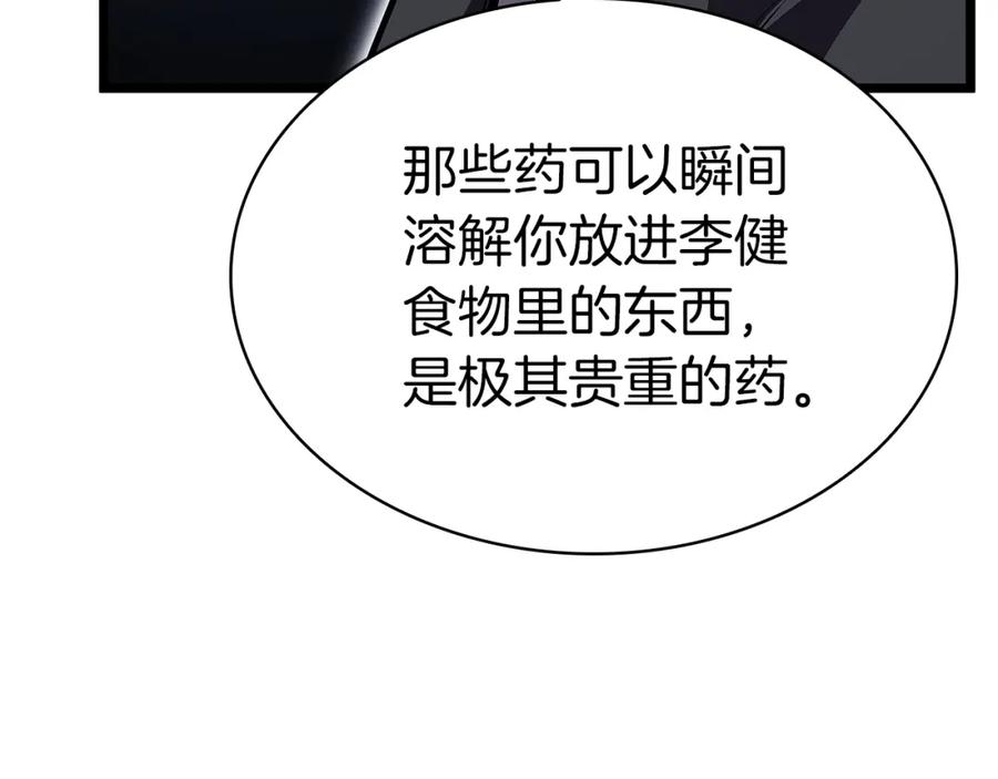 《灾难级英雄归来》第74话 全面总战 第116页