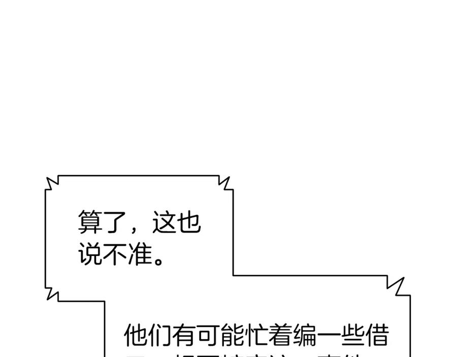 《灾难级英雄归来》第74话 全面总战 第102页