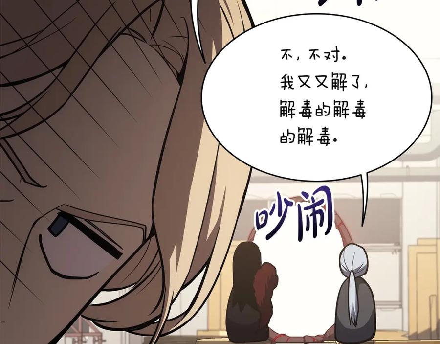 《灾难级英雄归来》第74话 全面总战 第122页