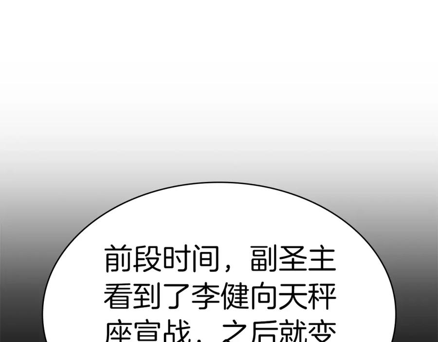 《灾难级英雄归来》第74话 全面总战 第23页