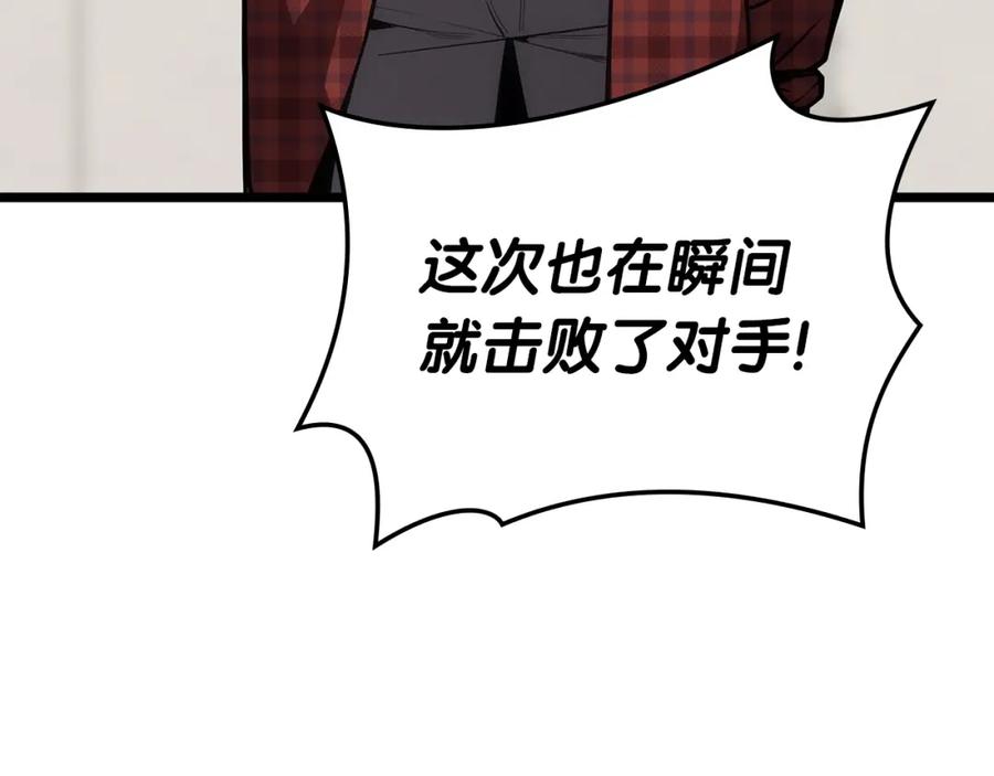 《灾难级英雄归来》第74话 全面总战 第15页