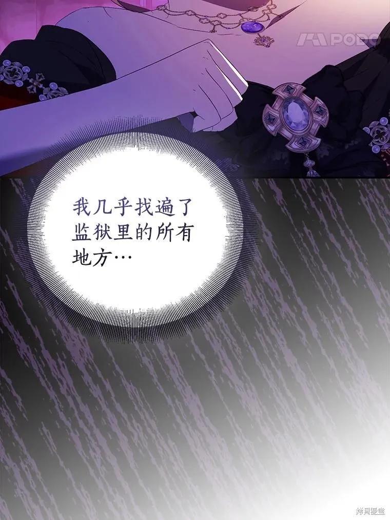 作为假圣女，却被众人迷恋？ 第76话 第134页