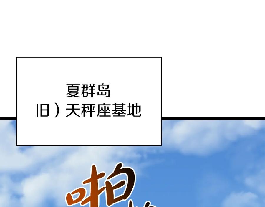 《灾难级英雄归来》第74话 全面总战 第132页