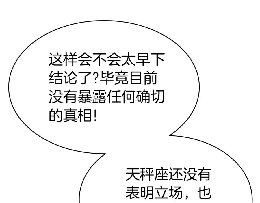 《灾难级英雄归来》第74话 全面总战 第90页