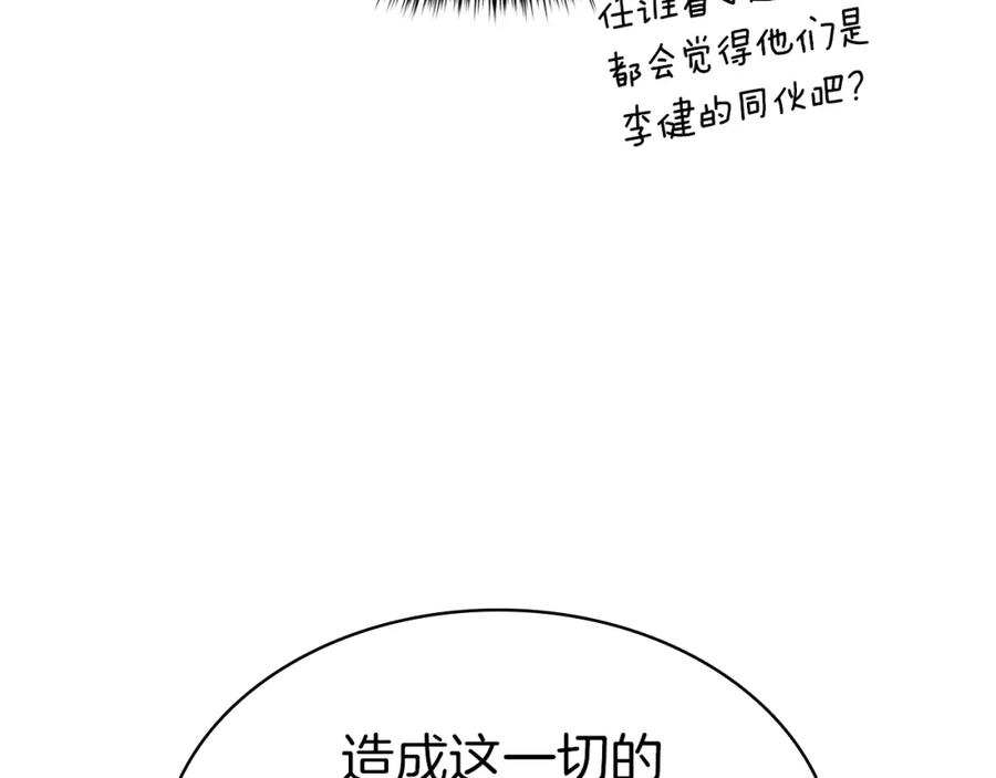 《灾难级英雄归来》第74话 全面总战 第124页