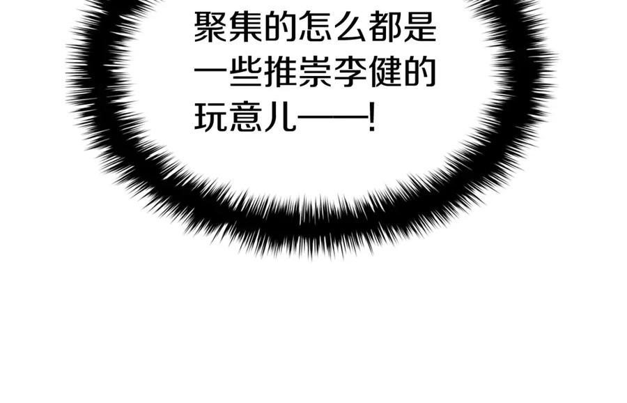 《灾难级英雄归来》第74话 全面总战 第186页