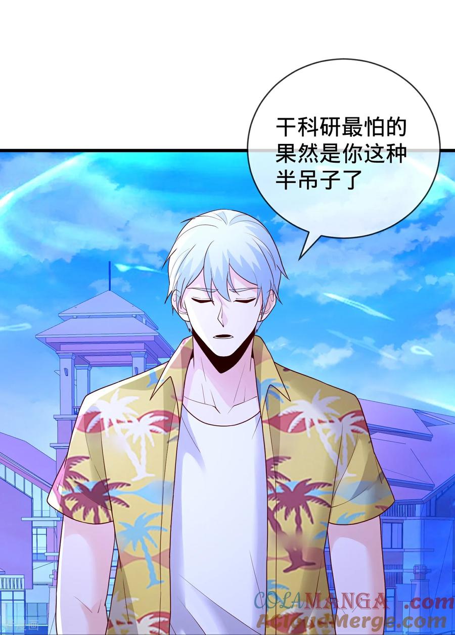 《我是大仙尊》第770话 第31页