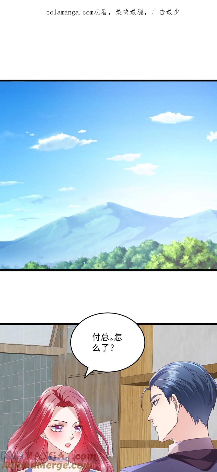 《强势宠爱：娇妻乖一点》第79话 把谁处理掉 第1页