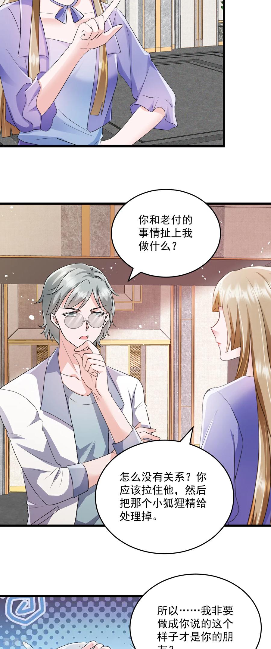 《强势宠爱：娇妻乖一点》第79话 把谁处理掉 第14页
