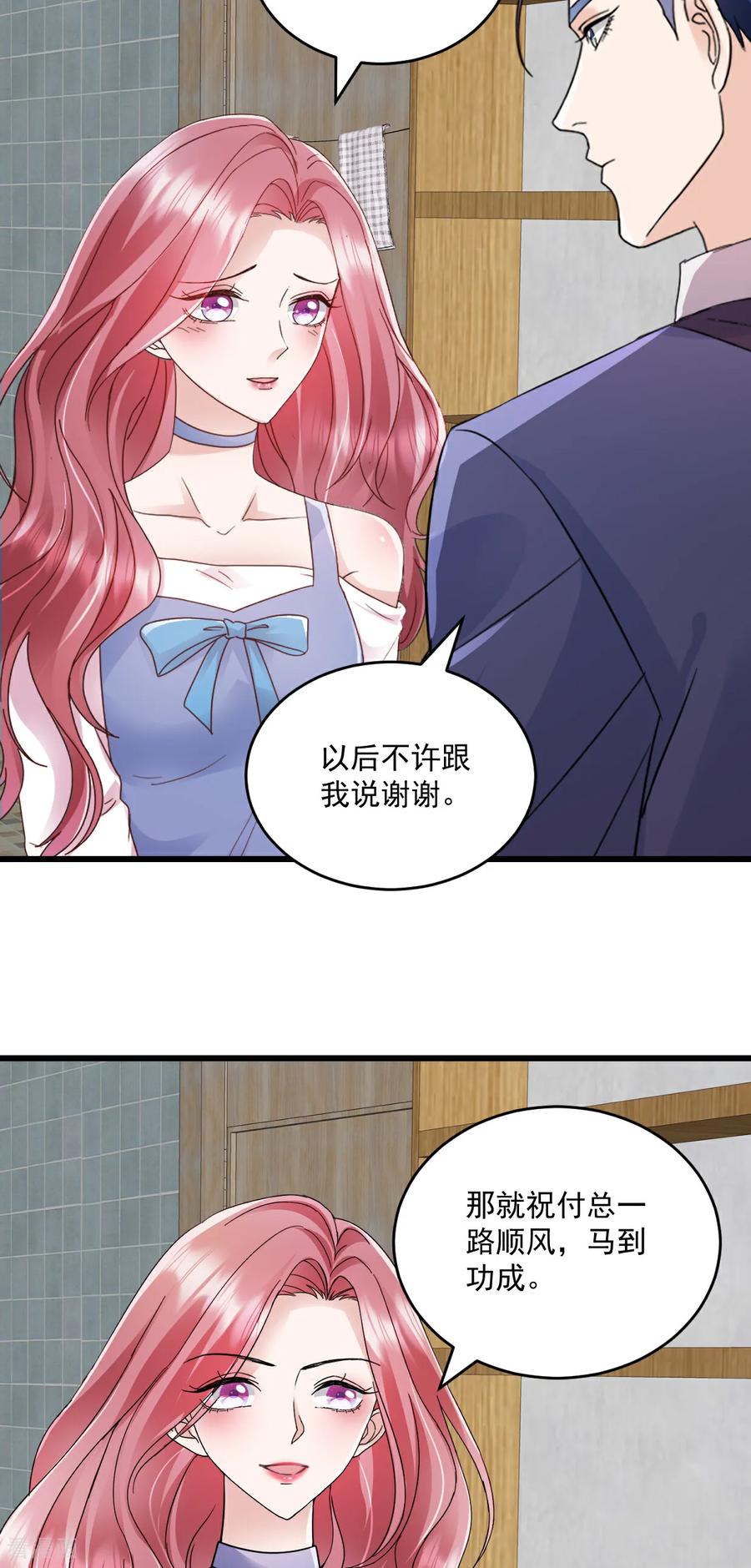 《强势宠爱：娇妻乖一点》第79话 把谁处理掉 第4页