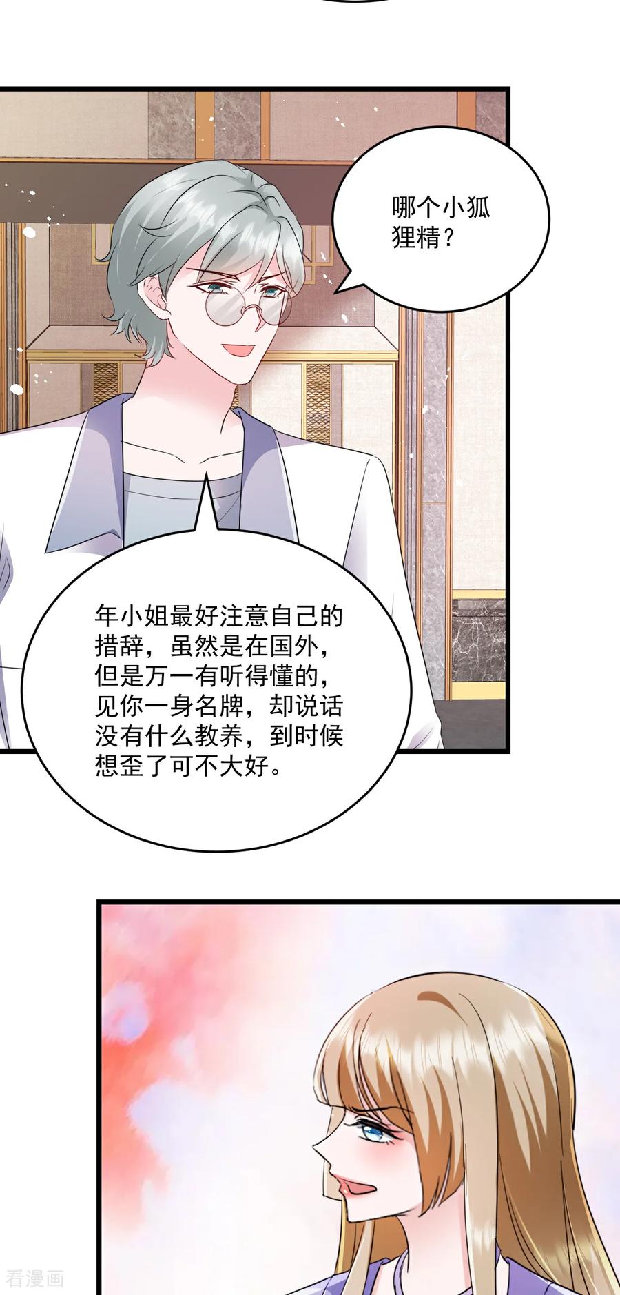 《强势宠爱：娇妻乖一点》第79话 把谁处理掉 第10页