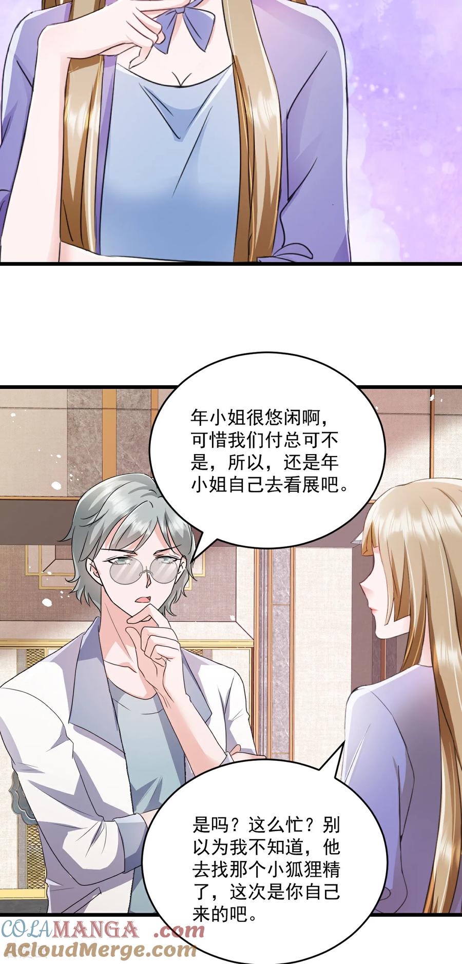 《强势宠爱：娇妻乖一点》第79话 把谁处理掉 第9页