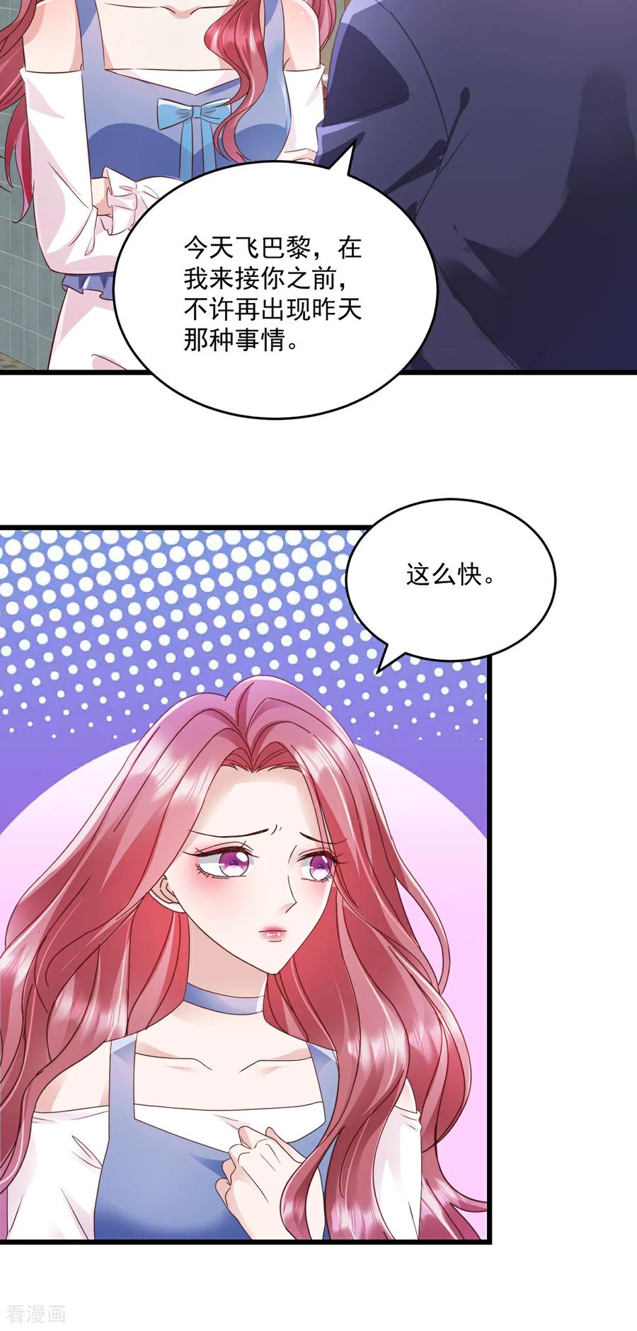 《强势宠爱：娇妻乖一点》第79话 把谁处理掉 第2页