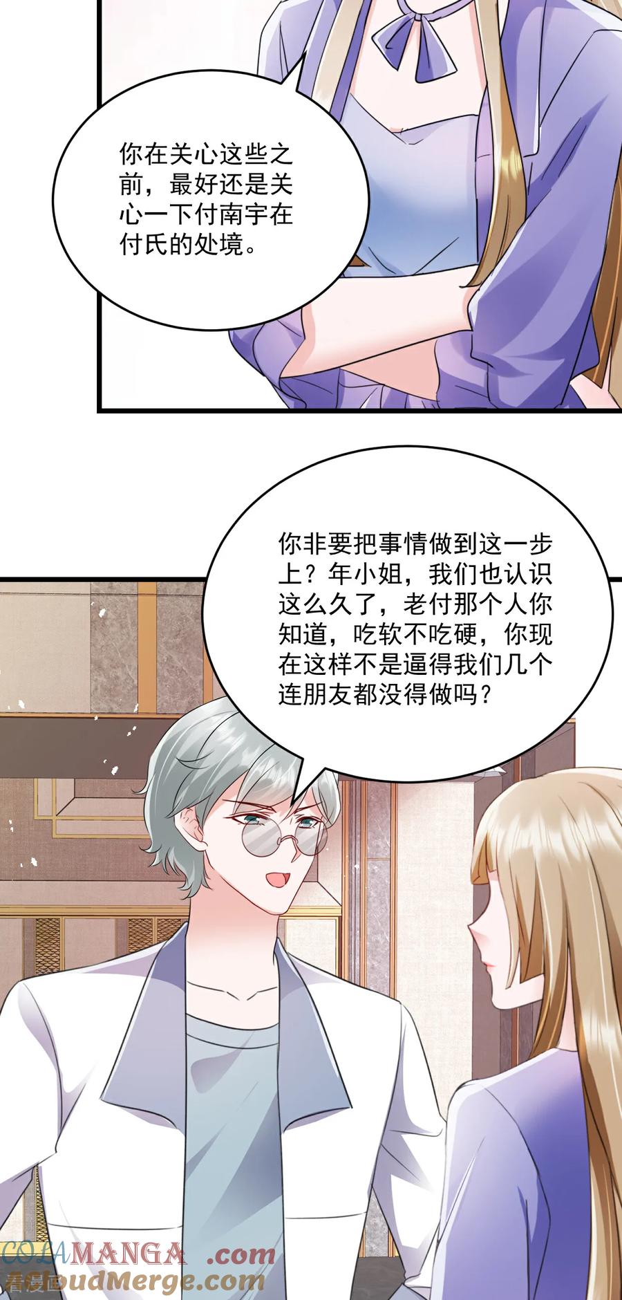 《强势宠爱：娇妻乖一点》第79话 把谁处理掉 第11页