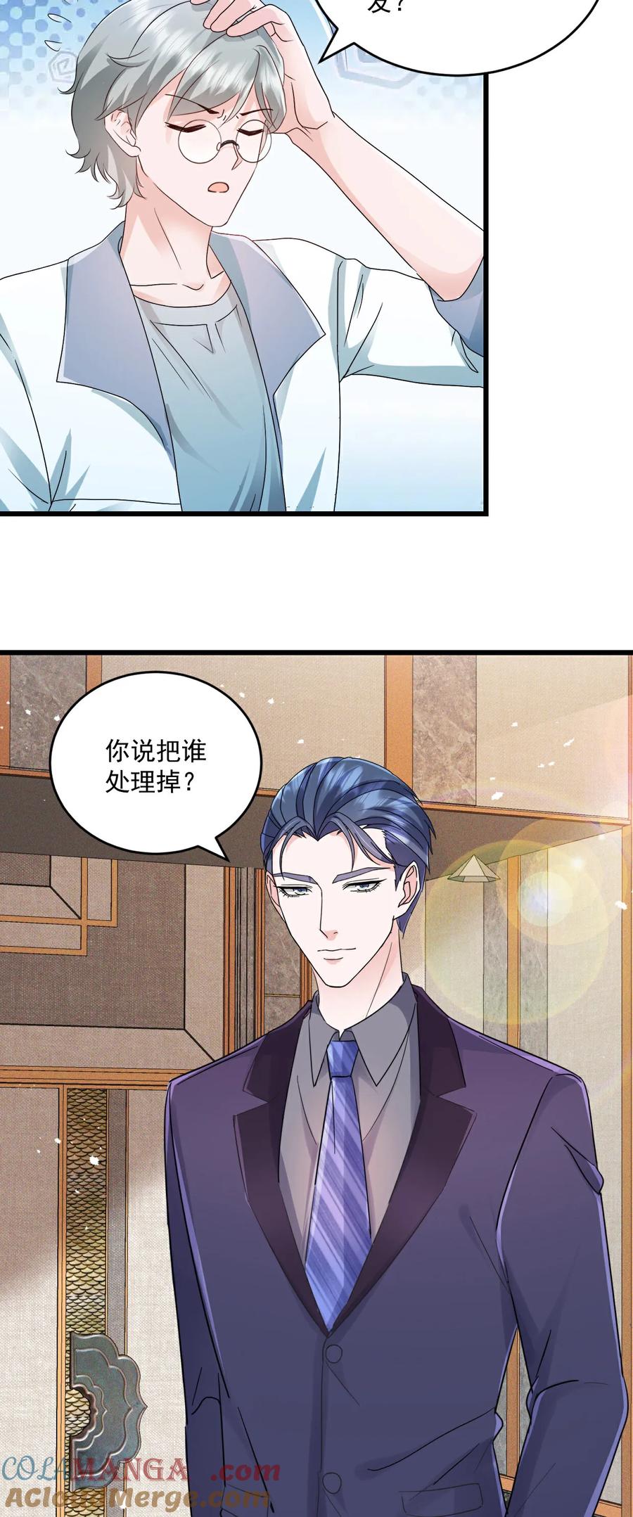 《强势宠爱：娇妻乖一点》第79话 把谁处理掉 第15页