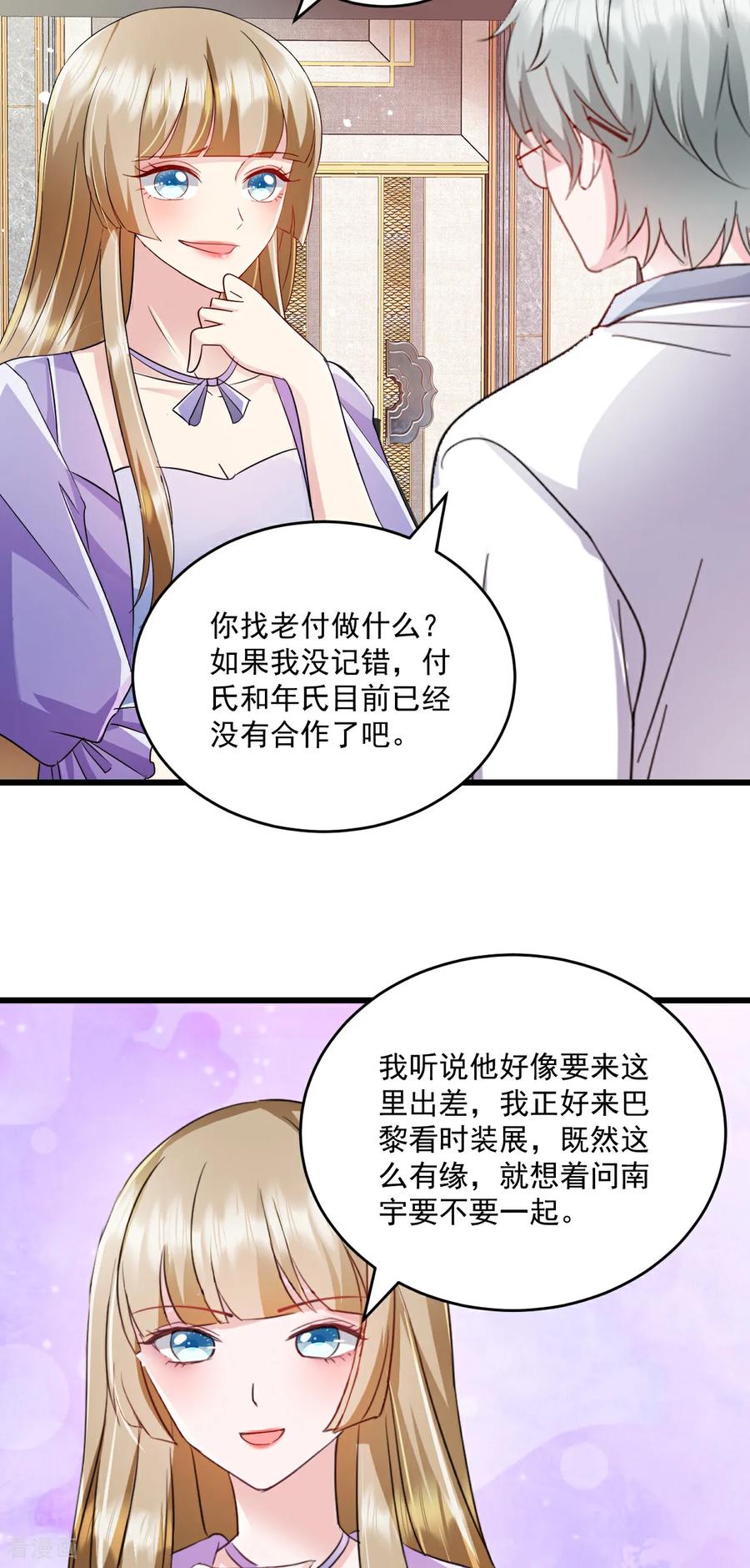 《强势宠爱：娇妻乖一点》第79话 把谁处理掉 第8页