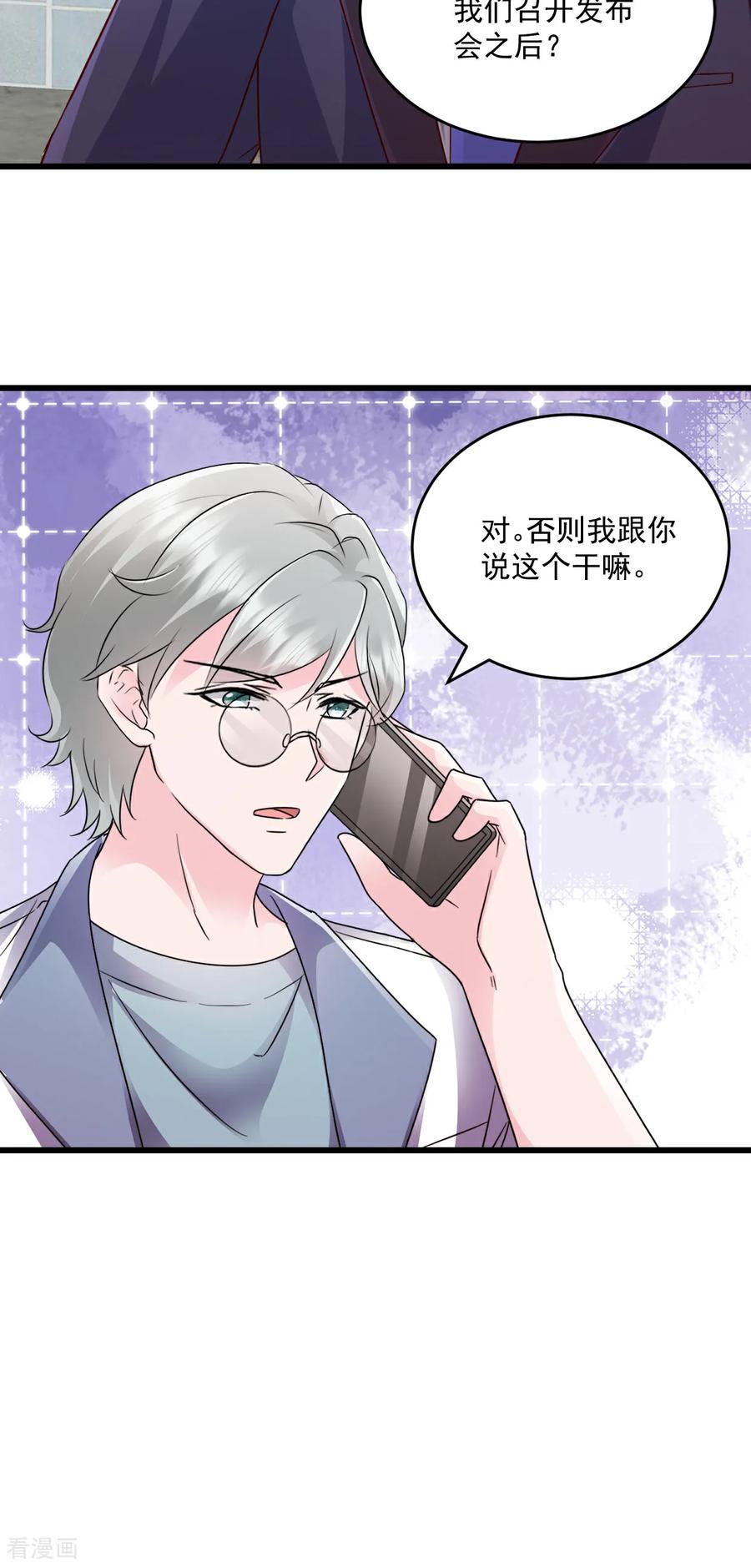 《强势宠爱：娇妻乖一点》第79话 把谁处理掉 第6页