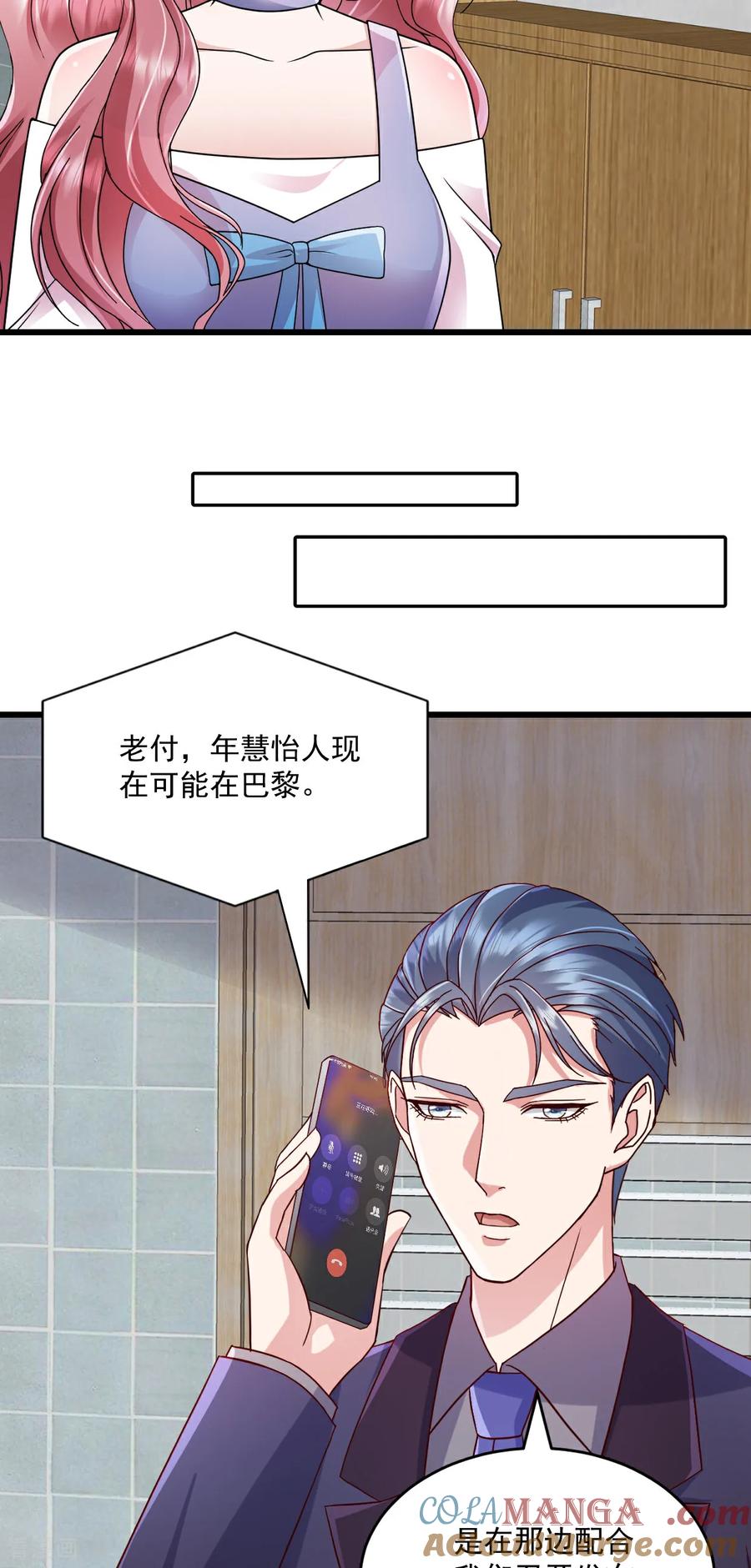 《强势宠爱：娇妻乖一点》第79话 把谁处理掉 第5页