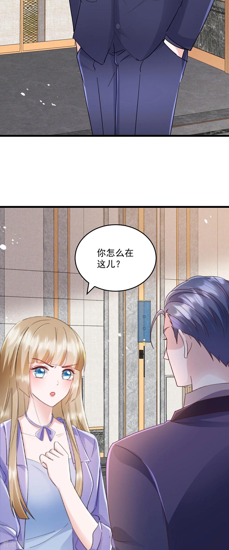 《强势宠爱：娇妻乖一点》第79话 把谁处理掉 第16页