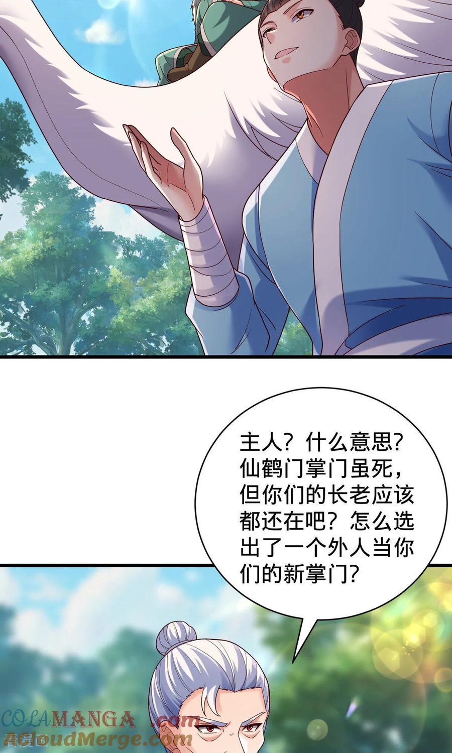 《我是大仙尊》第786话 第17页