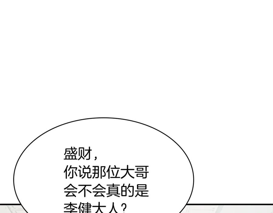 《灾难级英雄归来》第6话 蜘蛛女王 第164页