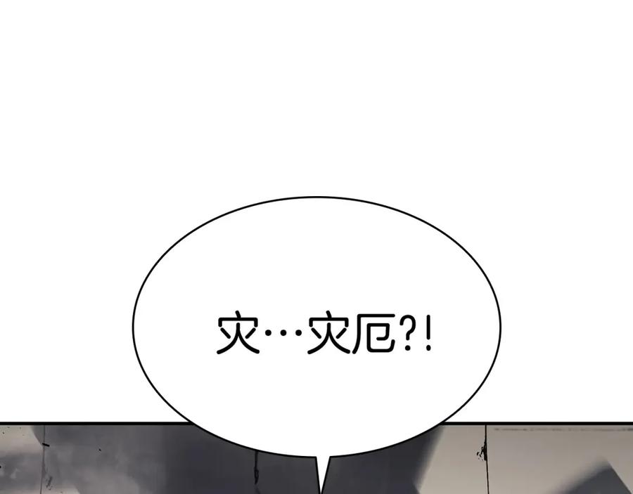《灾难级英雄归来》第6话 蜘蛛女王 第252页