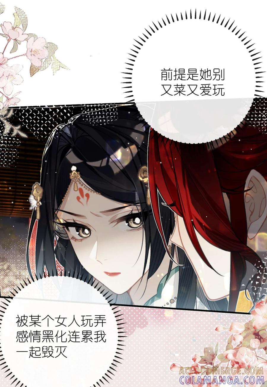 缠枝 7 公主，我向你承诺 第31页