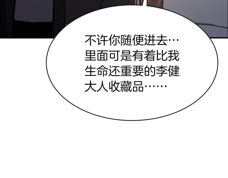 《灾难级英雄归来》第6话 蜘蛛女王 第103页