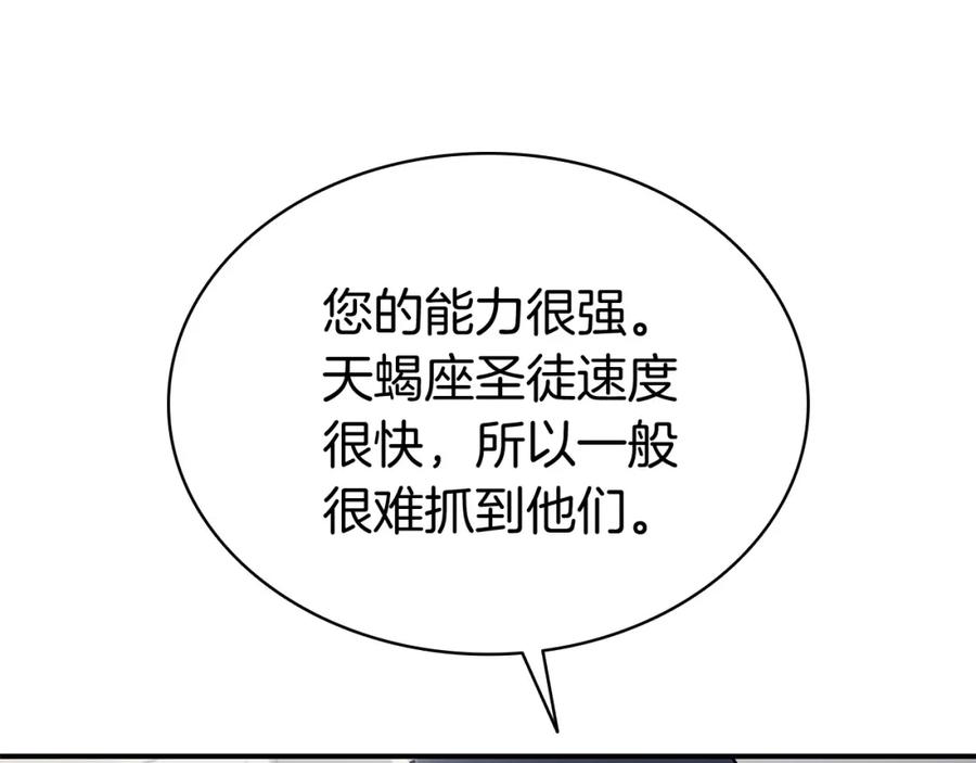 《灾难级英雄归来》第6话 蜘蛛女王 第215页