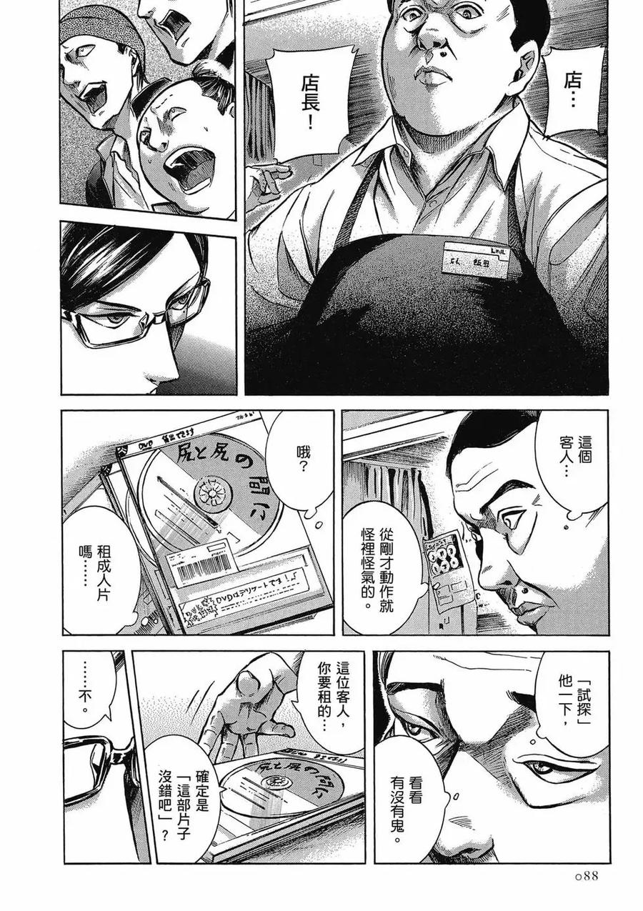 《在下坂本，有何贵干？》第03卷 第88页